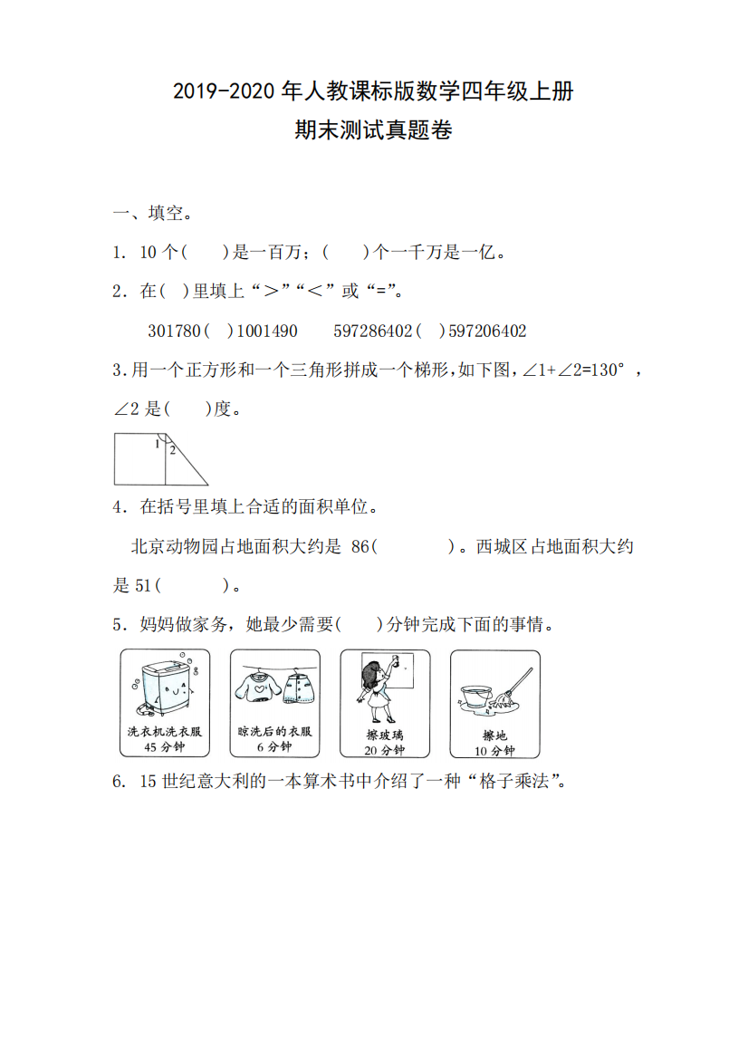 2019-2020年人教课标版数学四年级上册期末测试真题卷(附答案)