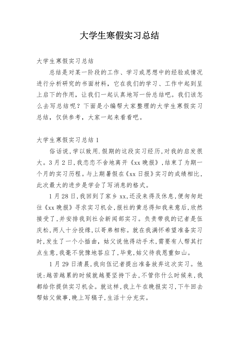 大学生寒假实习总结_24