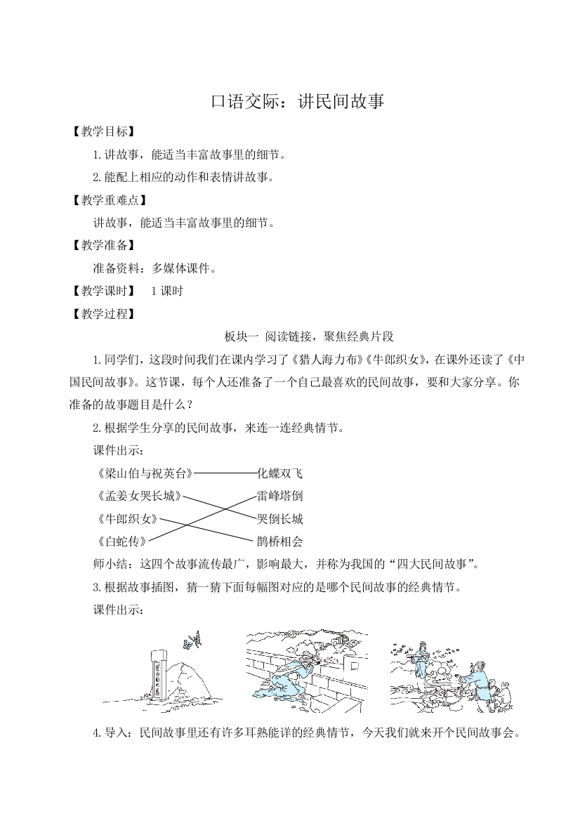 五年级上册语文《口语交际：讲民间故事》教案