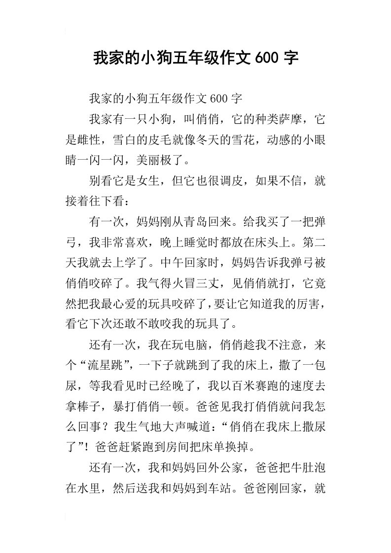 我家的小狗五年级作文600字