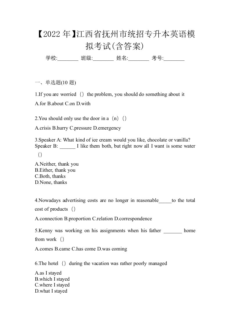 2022年江西省抚州市统招专升本英语模拟考试含答案