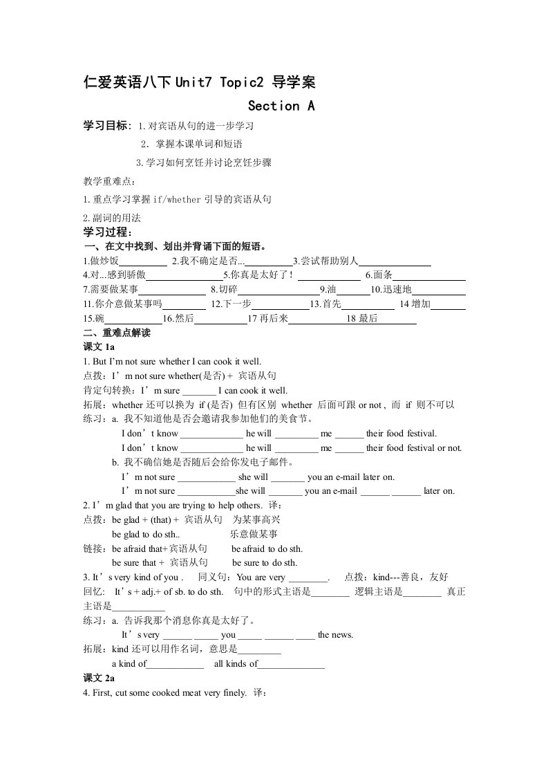 新仁爱英语八下Unit7