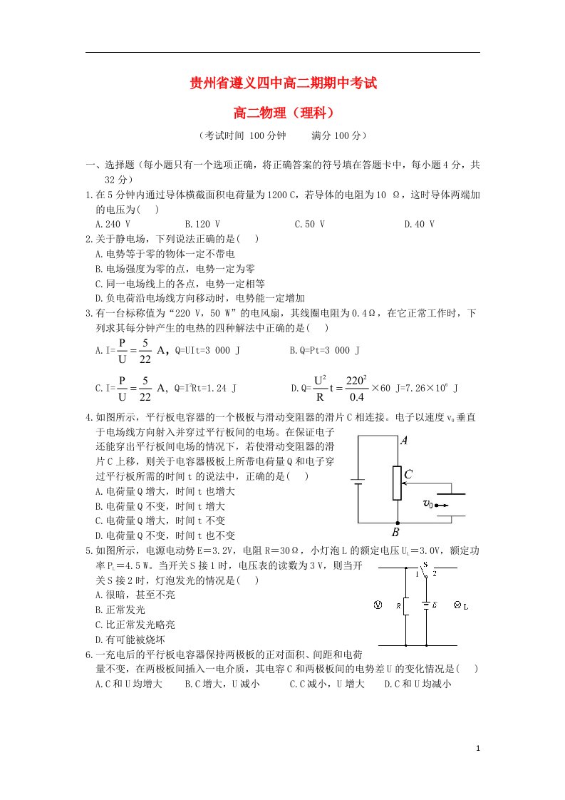 贵州省遵义四中高二物理上学期期中试题