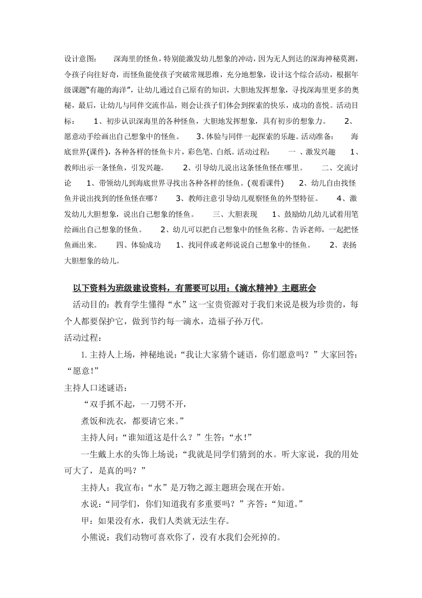 幼儿园大班中班小班中班综合教育活动深海怪鱼优秀教案优秀教案课时作业课时训练