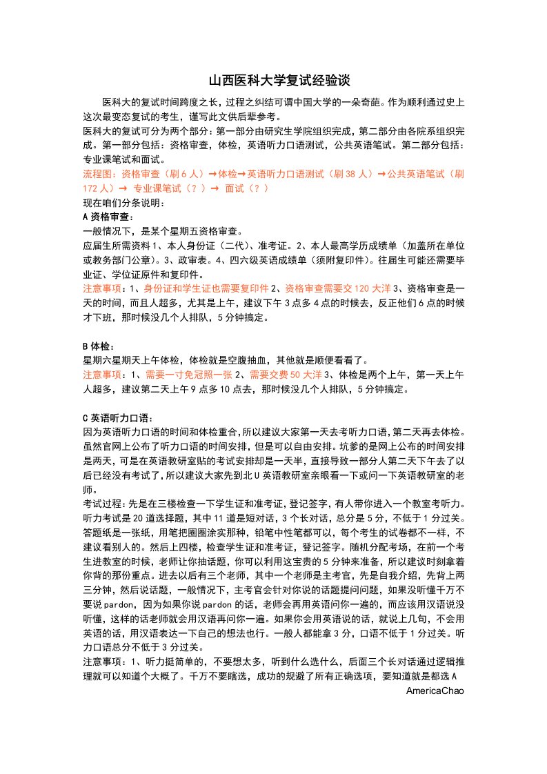 山西医科大学研究生复试经验谈