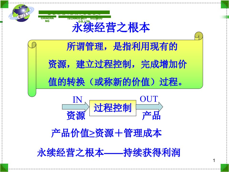 精选某科技公司IE工业工程基础知识讲义