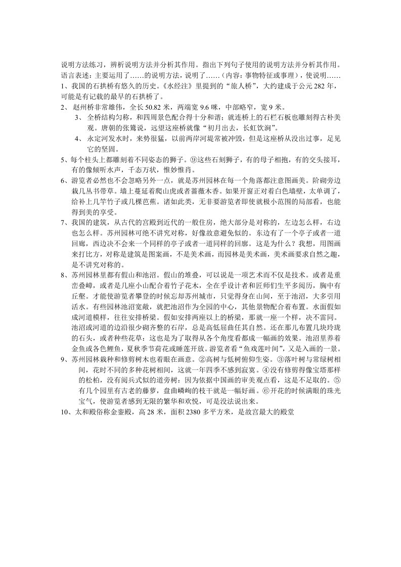 说明方法及作用练习题