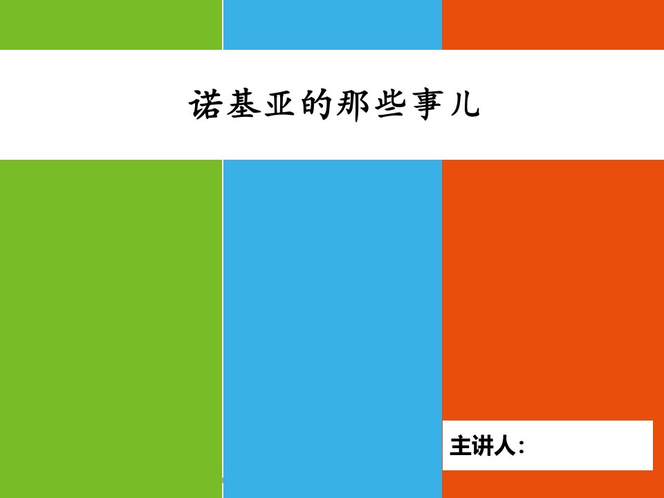 管理学PPT诺基亚的兴衰史(最终版)课件