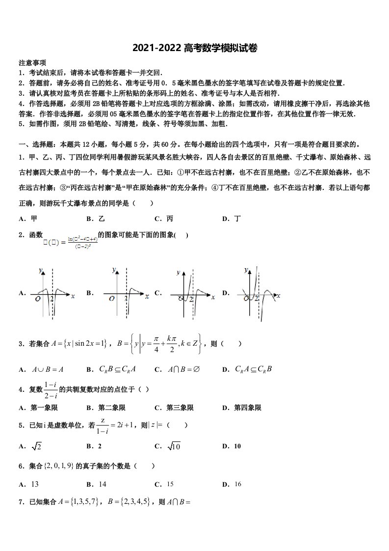 2022年江苏省苏州市苏州中学高三下学期联合考试数学试题含解析