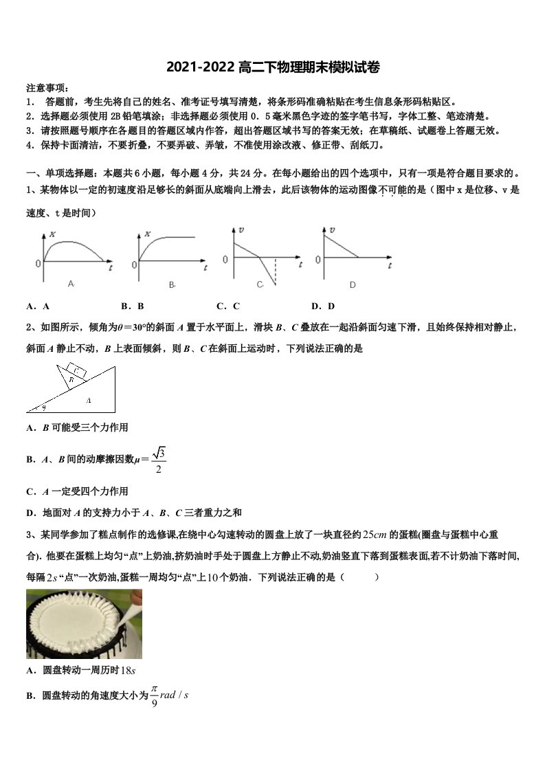 2022届辽宁省东北育才、实验中学、大连八中、鞍山一中等高二物理第二学期期末质量检测模拟试题含解析