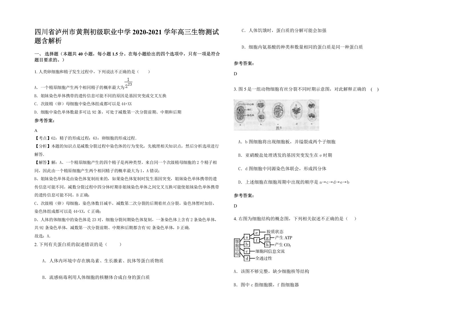 四川省泸州市黄荆初级职业中学2020-2021学年高三生物测试题含解析