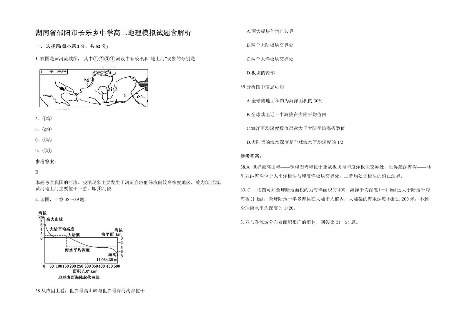 湖南省邵阳市长乐乡中学高二地理模拟试题含解析