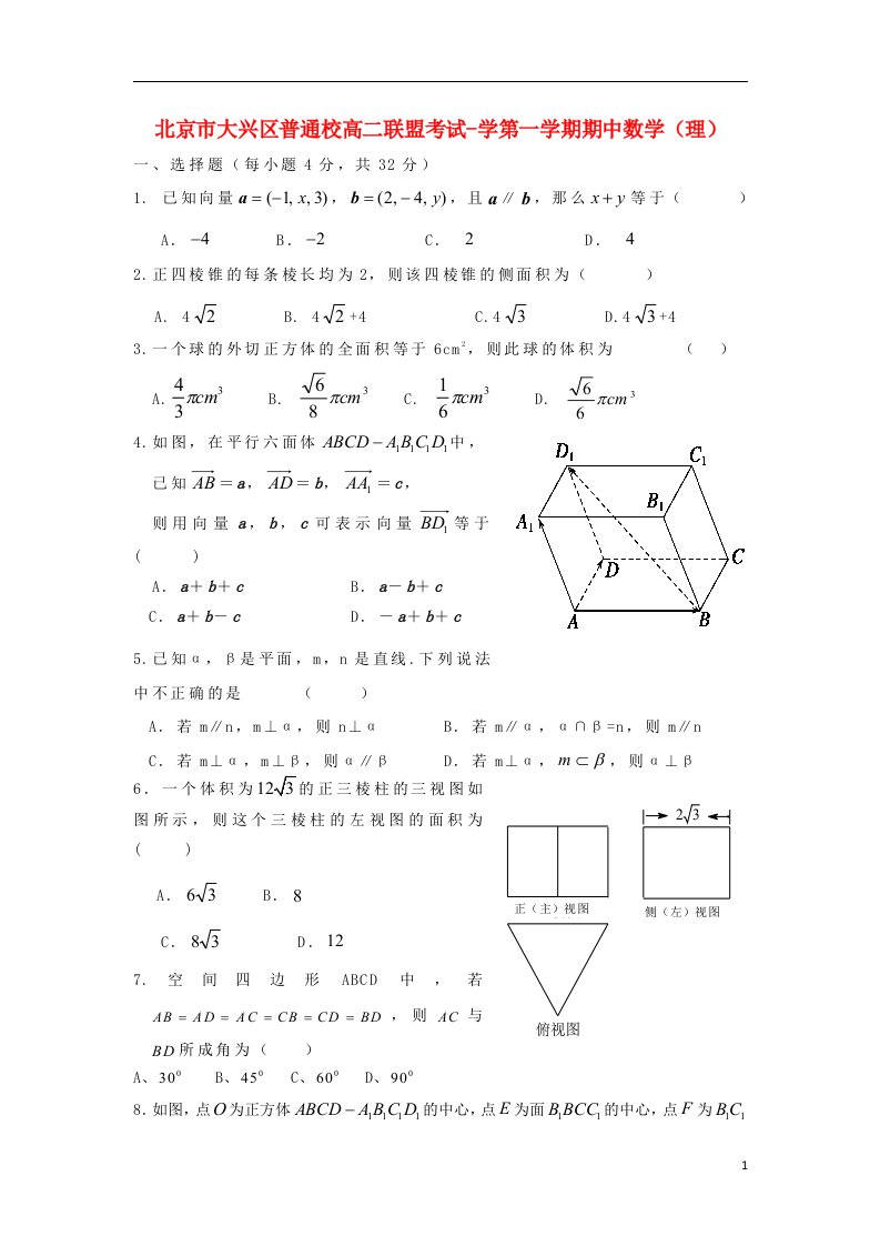 北京市大兴区普通校高二数学上学期期中试题