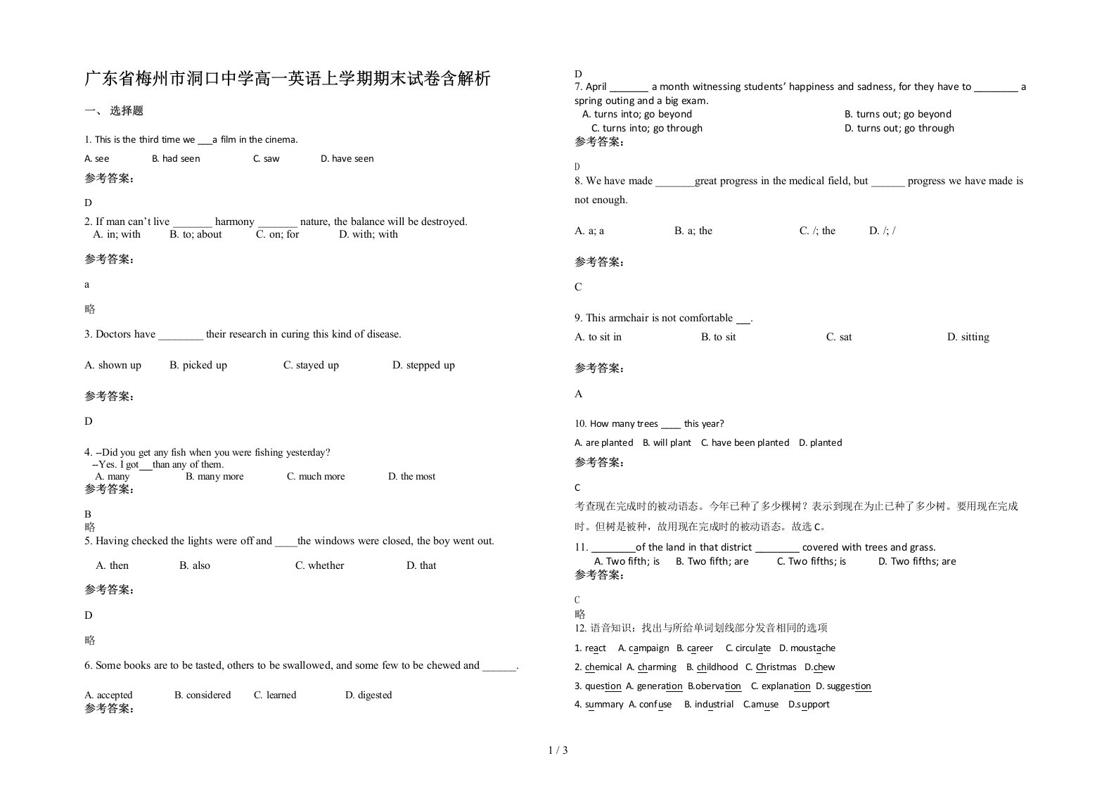 广东省梅州市洞口中学高一英语上学期期末试卷含解析