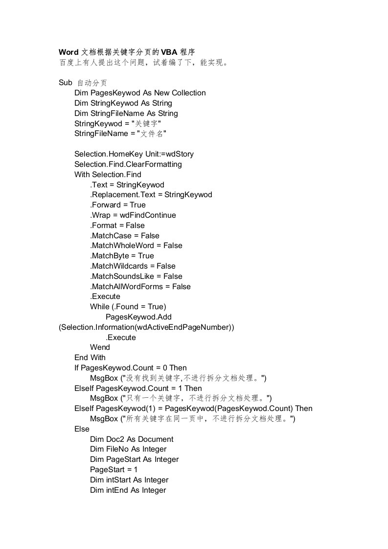 Word根据关键字分页VBA程序