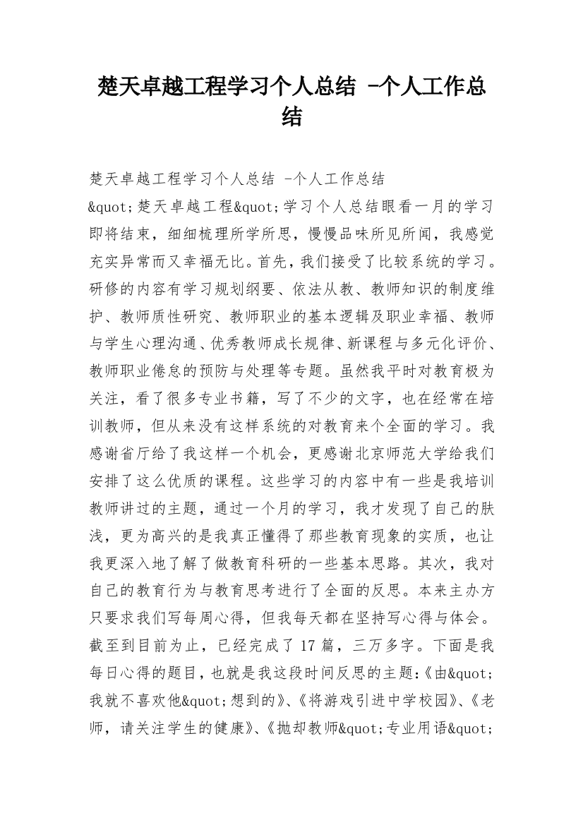 楚天卓越工程学习个人总结