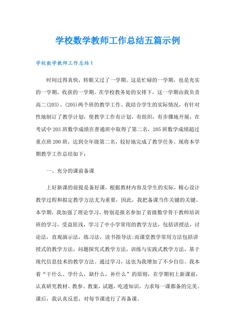 学校数学教师工作总结五篇示例