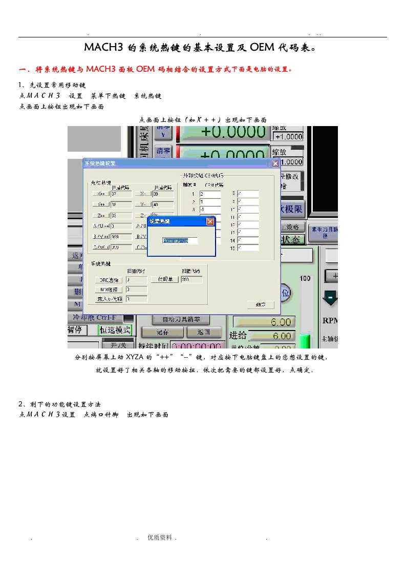 MACH3系统热键OEM代码表