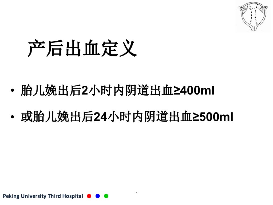 产后出血完整版本ppt课件