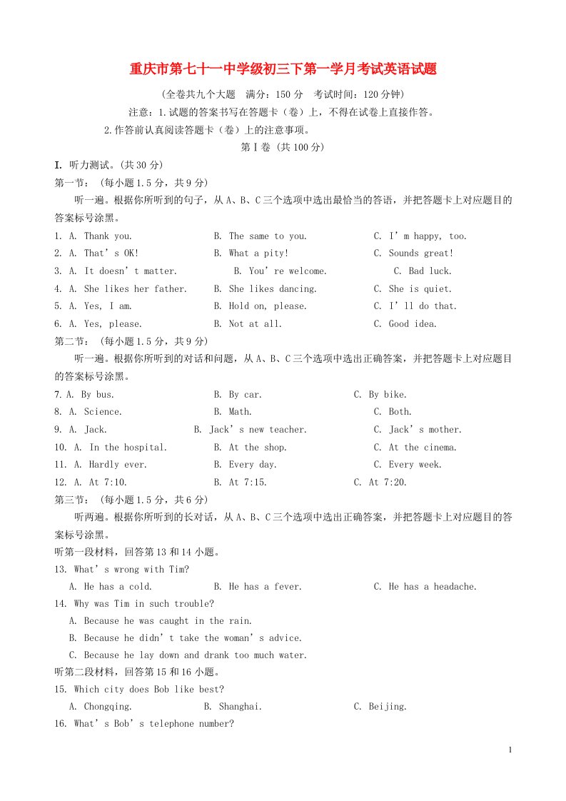 重庆市第七十一中学校九级英语3月月考试题