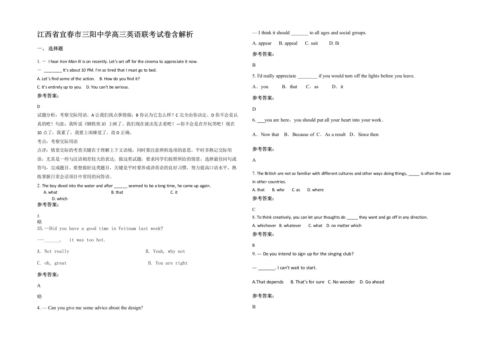 江西省宜春市三阳中学高三英语联考试卷含解析