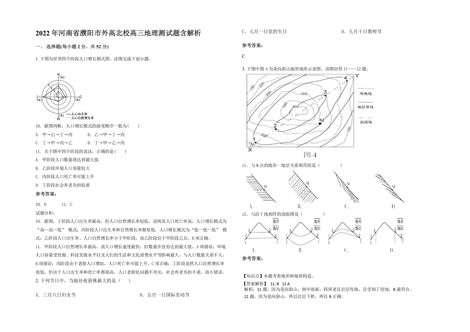 2022年河南省濮阳市外高北校高三地理测试题含解析