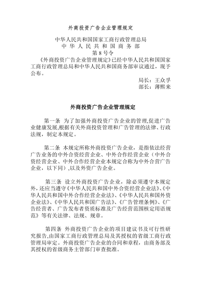 管理知识-外商投资广告企业管理规定