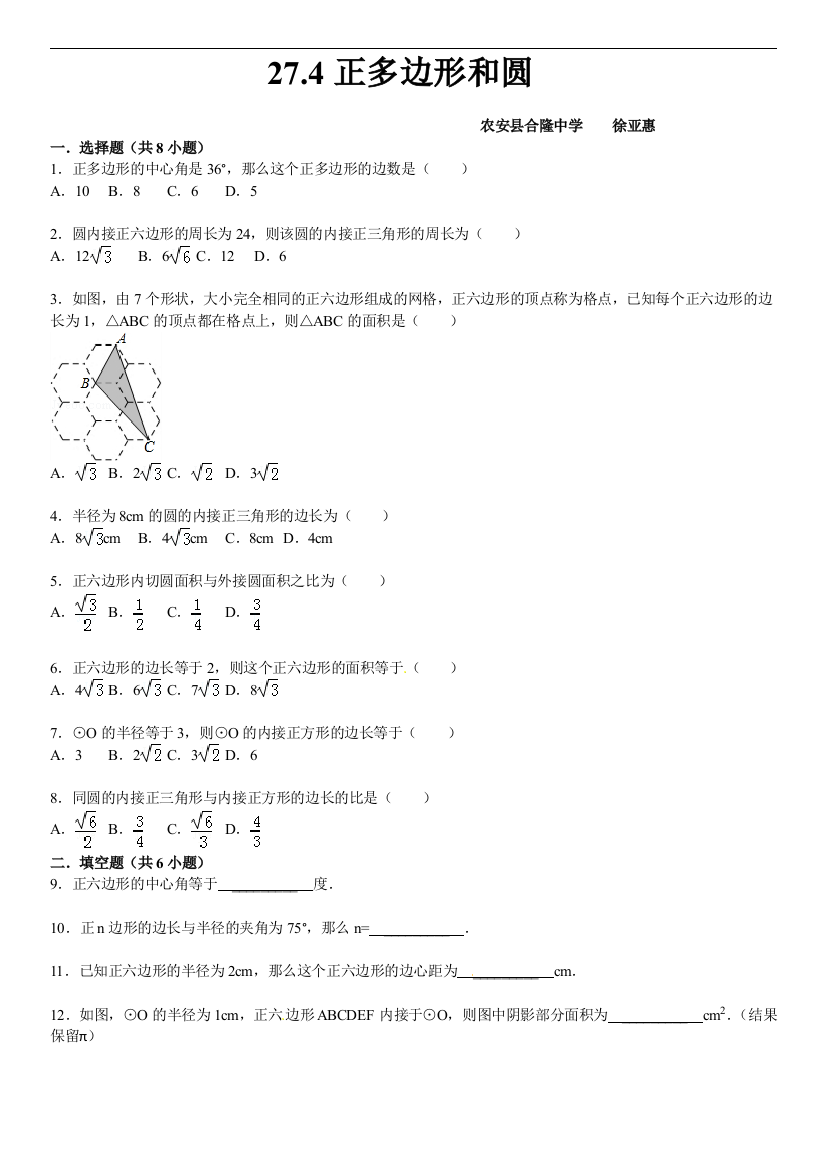 【小学中学教育精选】华师大版九年级数学下27.4正多边形和圆课文练习含答案解析