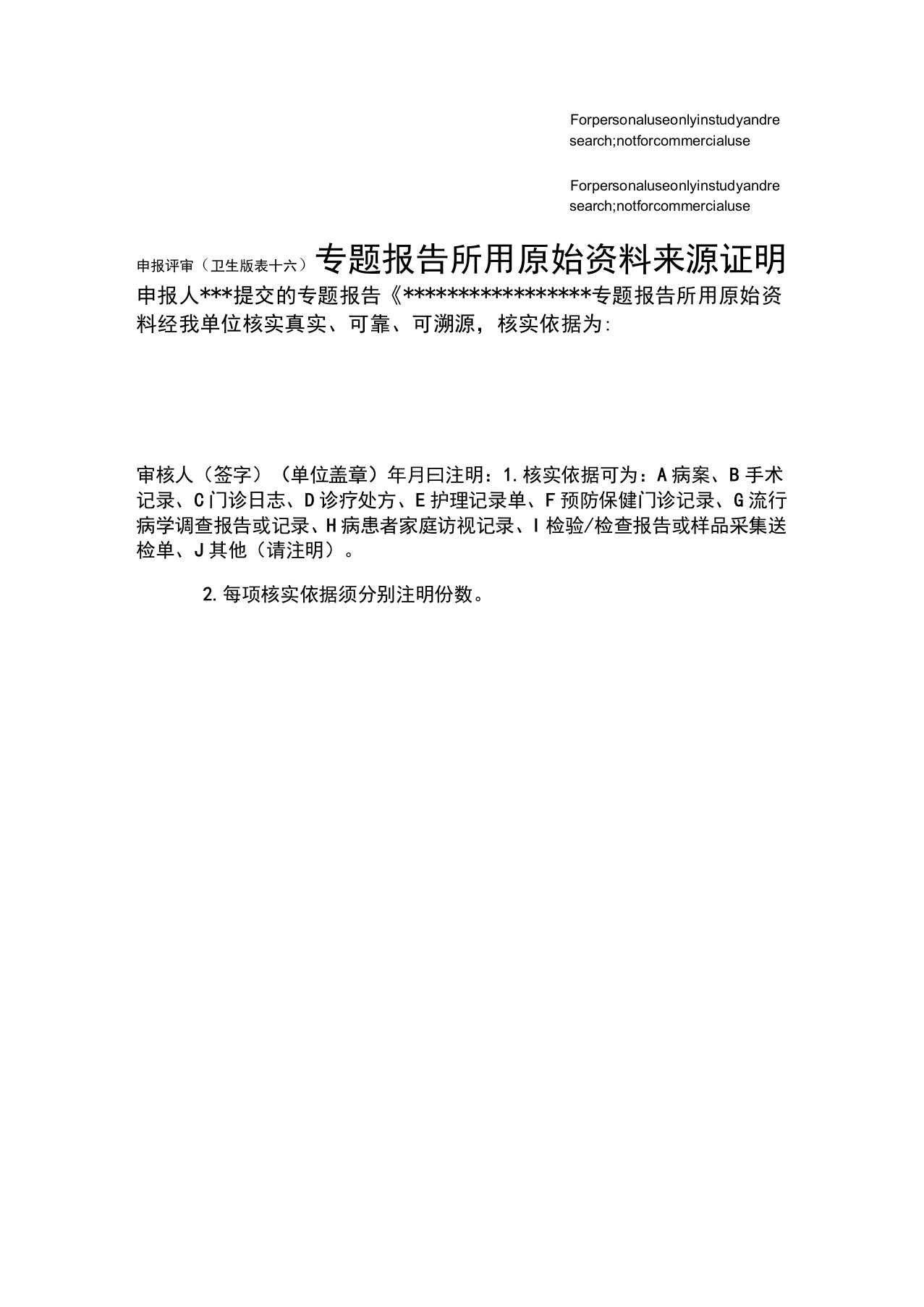 16、专题报告所用原始资料来源证明