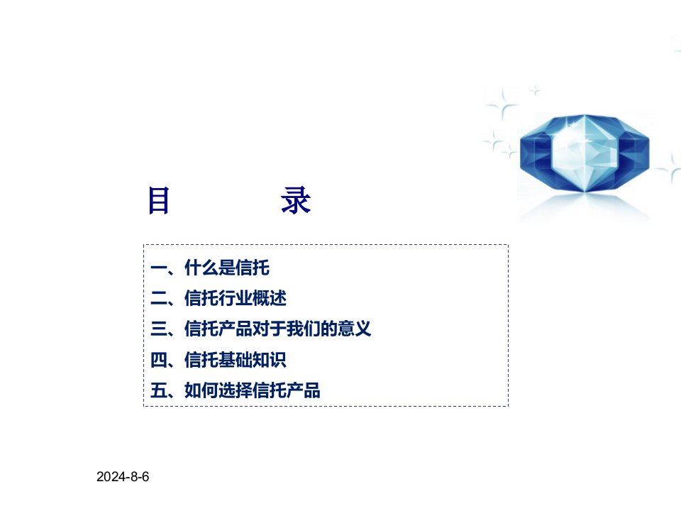 信托产品介绍专业知识讲座