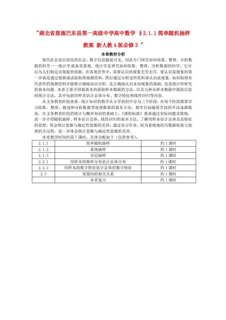 湖北省恩施巴东县第一高级中学高中数学