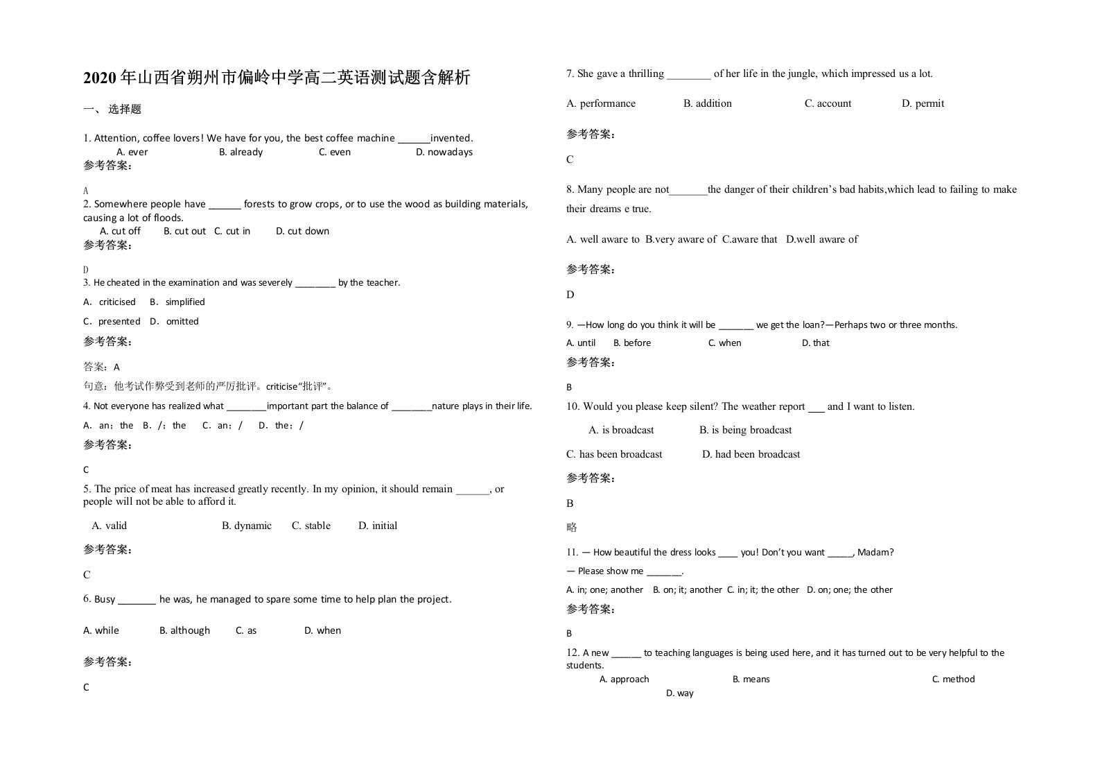 2020年山西省朔州市偏岭中学高二英语测试题含解析