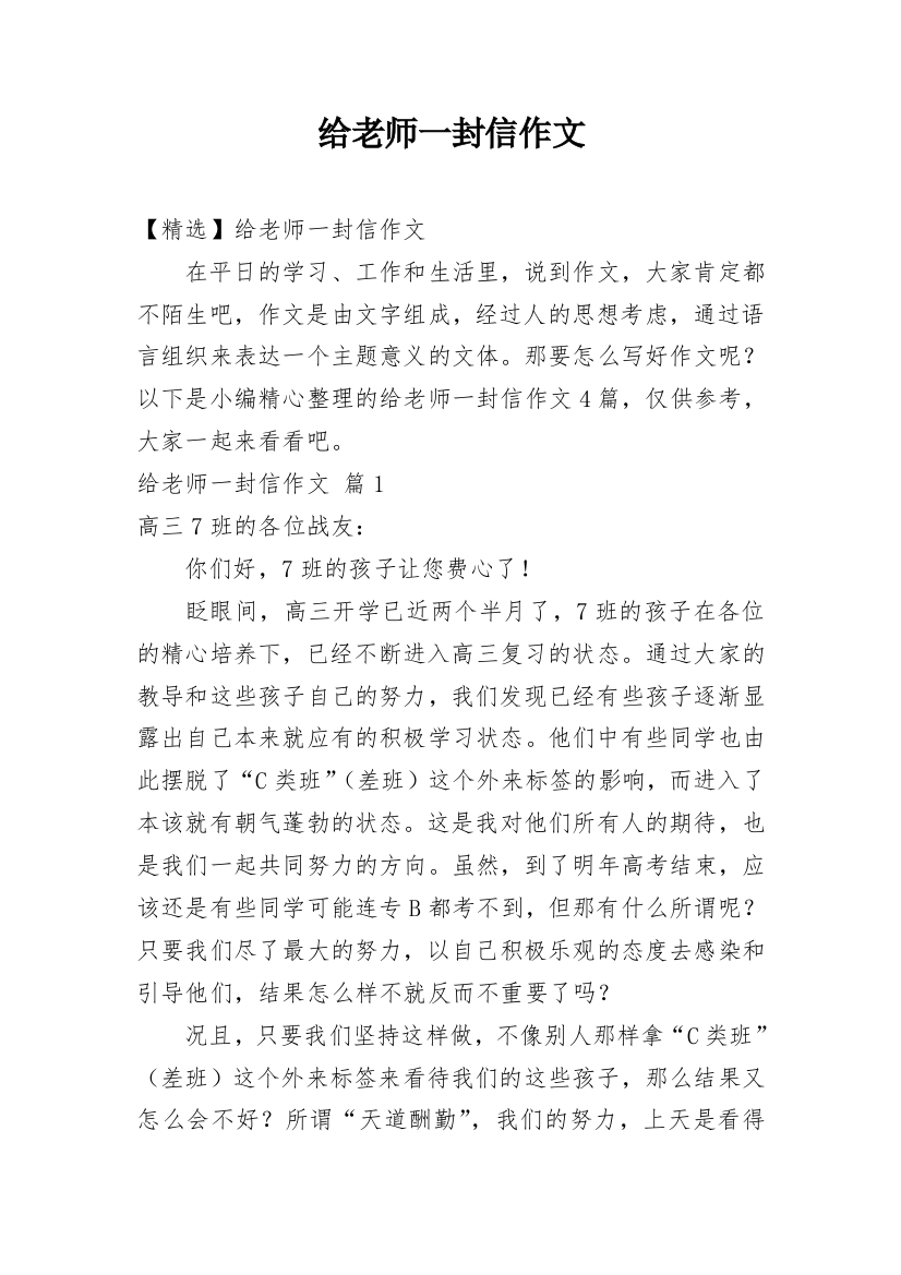 给老师一封信作文_18