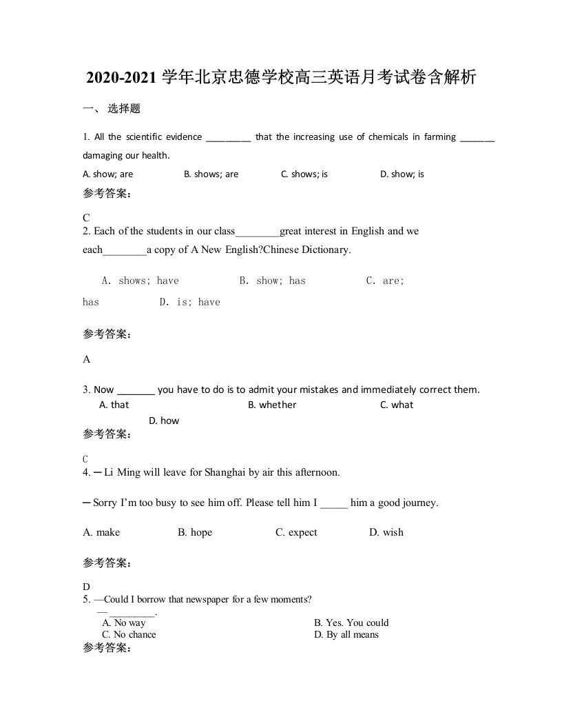 2020-2021学年北京忠德学校高三英语月考试卷含解析