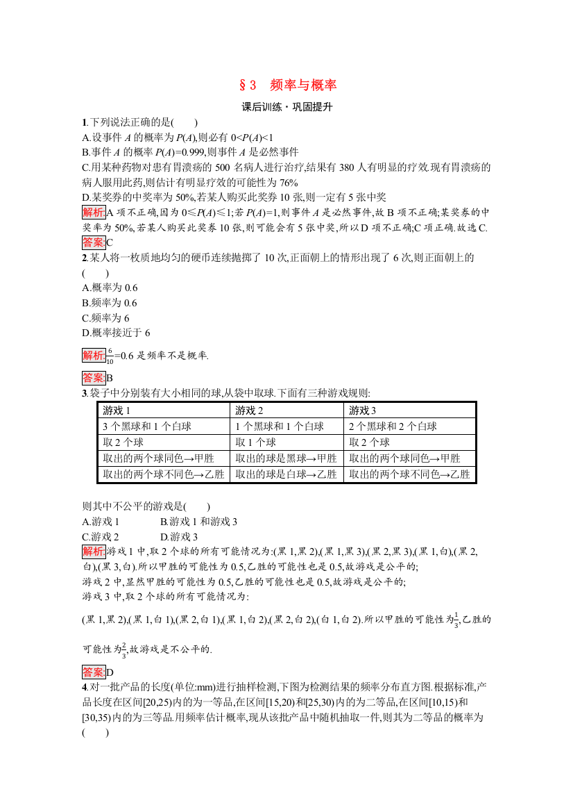 2021-2022学年新教材高中数学