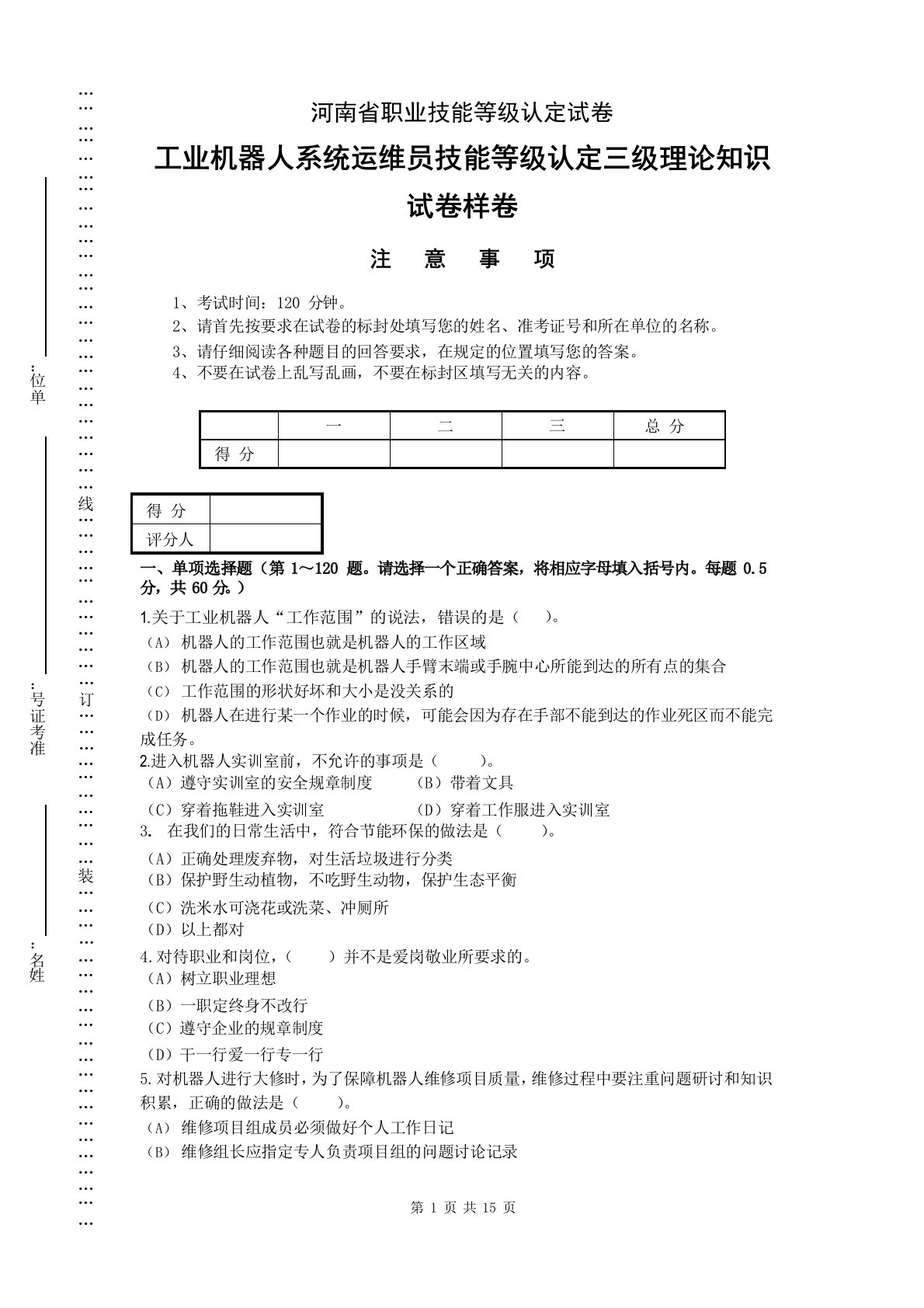 河南省职业技能等级认定试卷