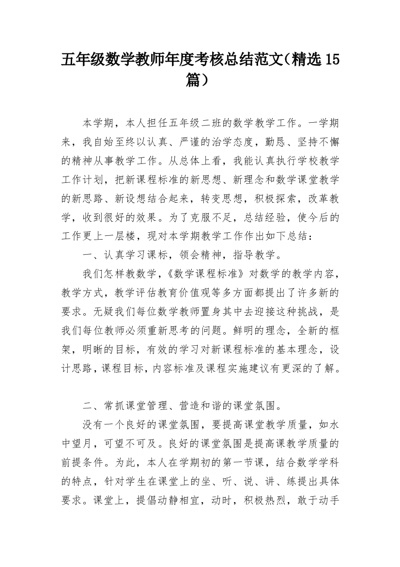 五年级数学教师年度考核总结范文（精选15篇）