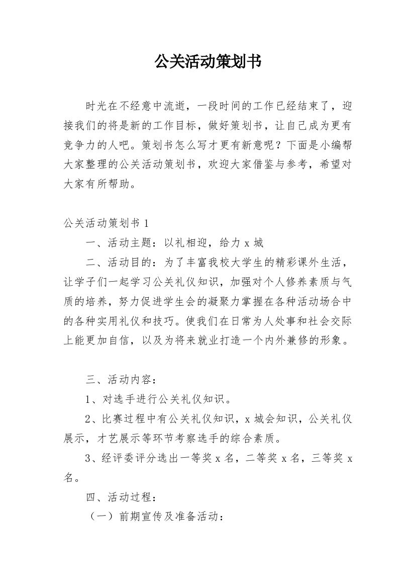 公关活动策划书_13