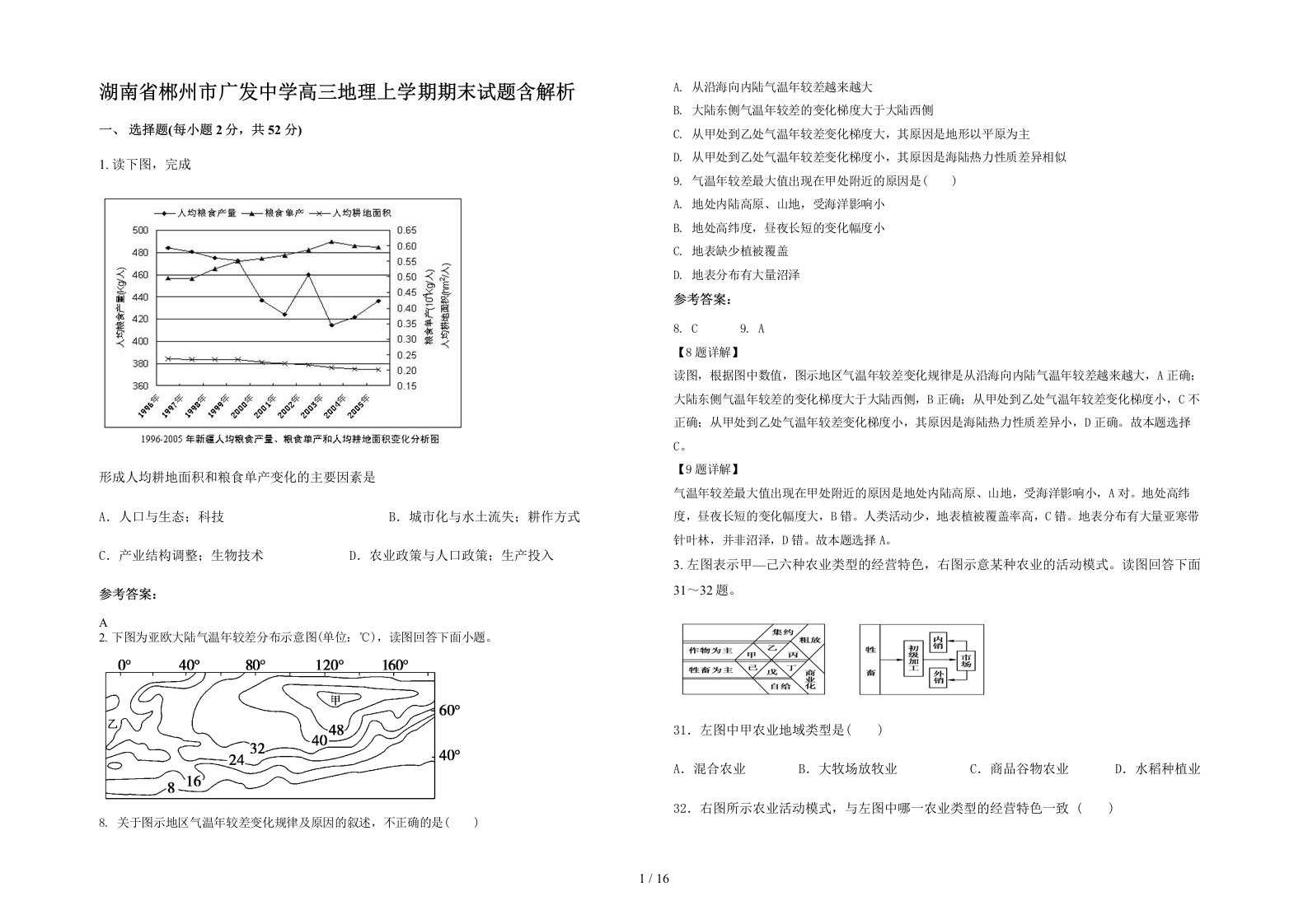 湖南省郴州市广发中学高三地理上学期期末试题含解析