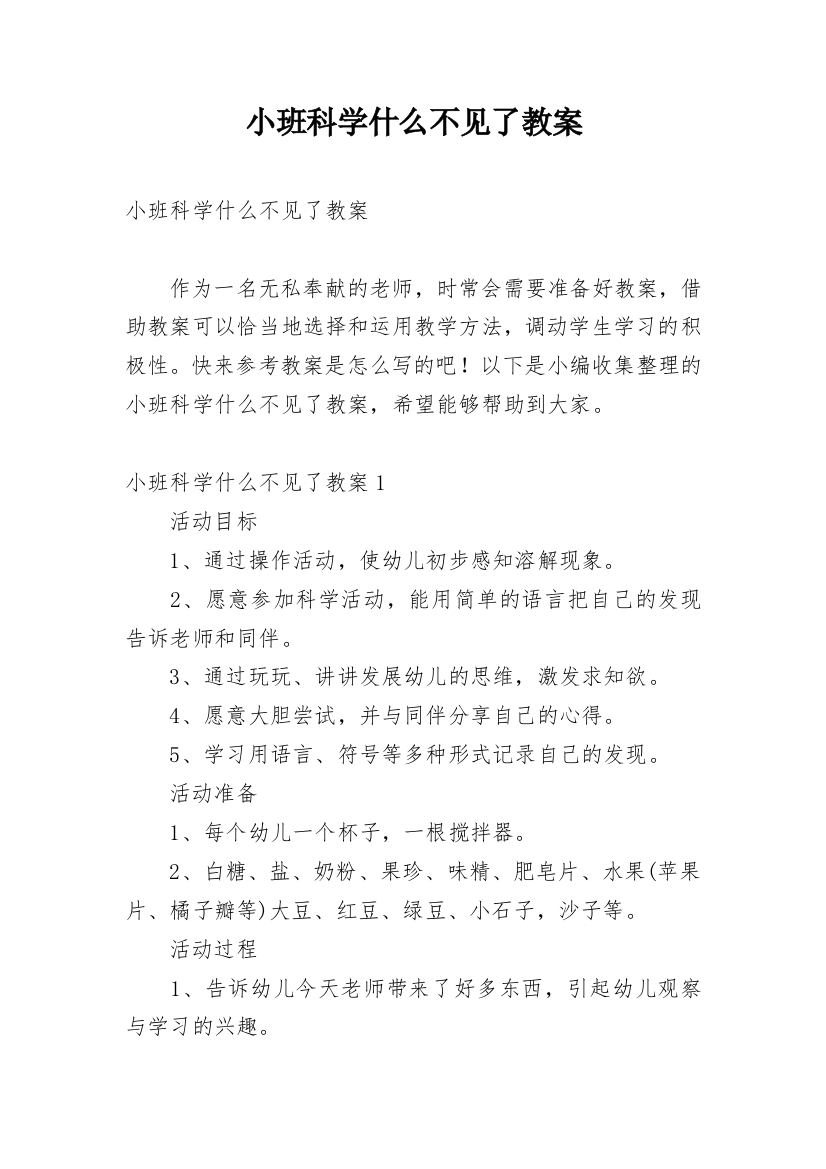 小班科学什么不见了教案