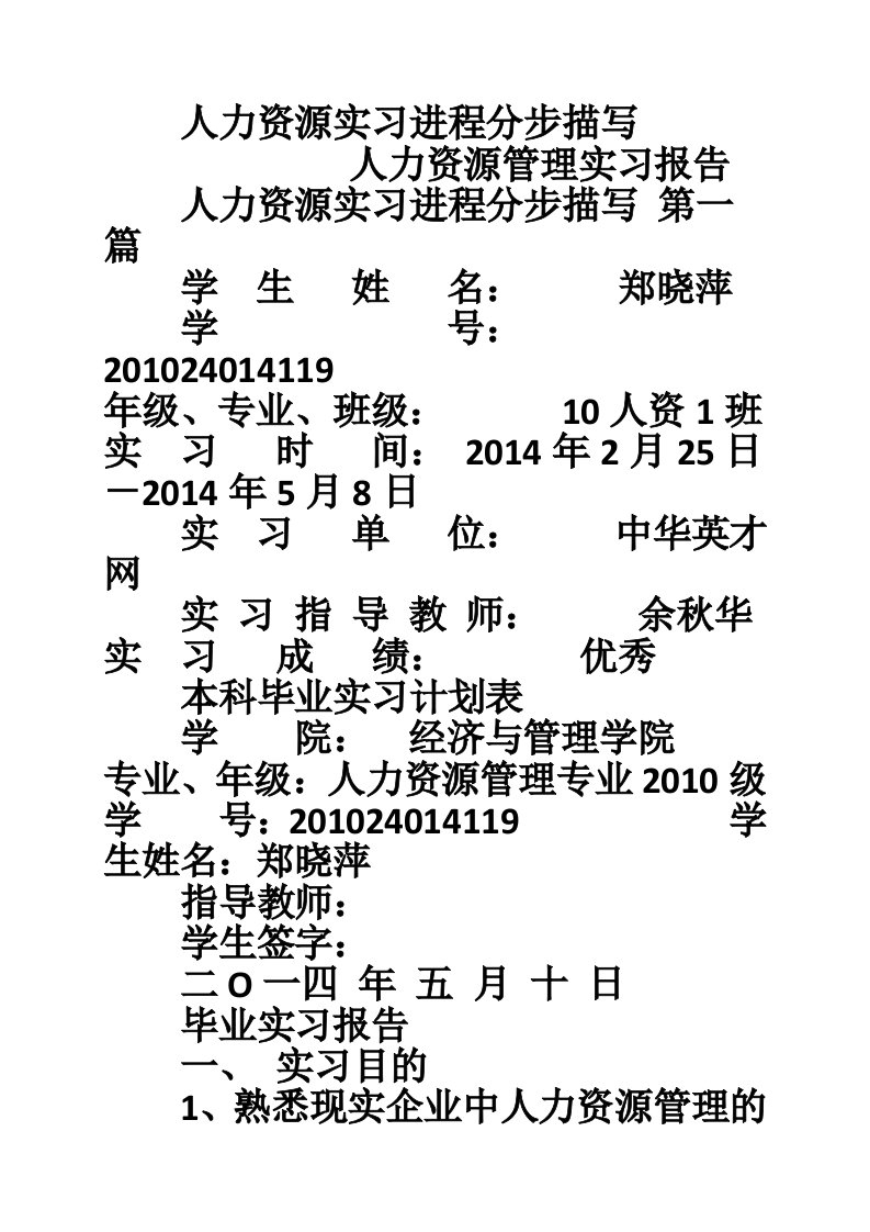 人力资源实习进程分步描写