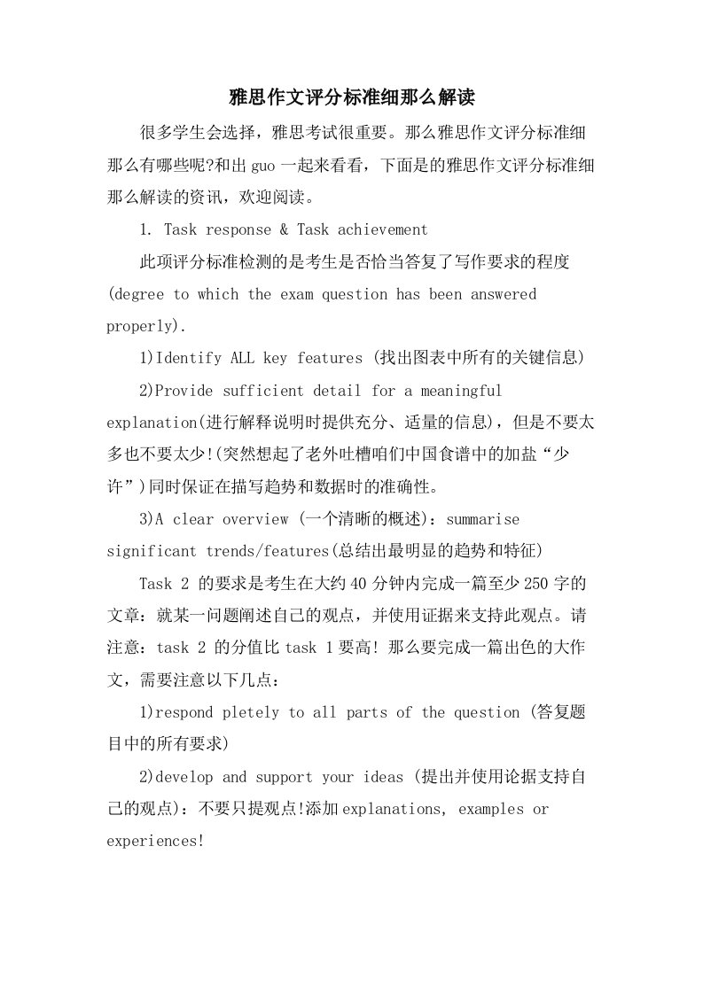 雅思作文评分标准细则解读