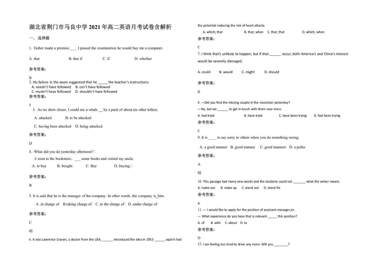 湖北省荆门市马良中学2021年高二英语月考试卷含解析