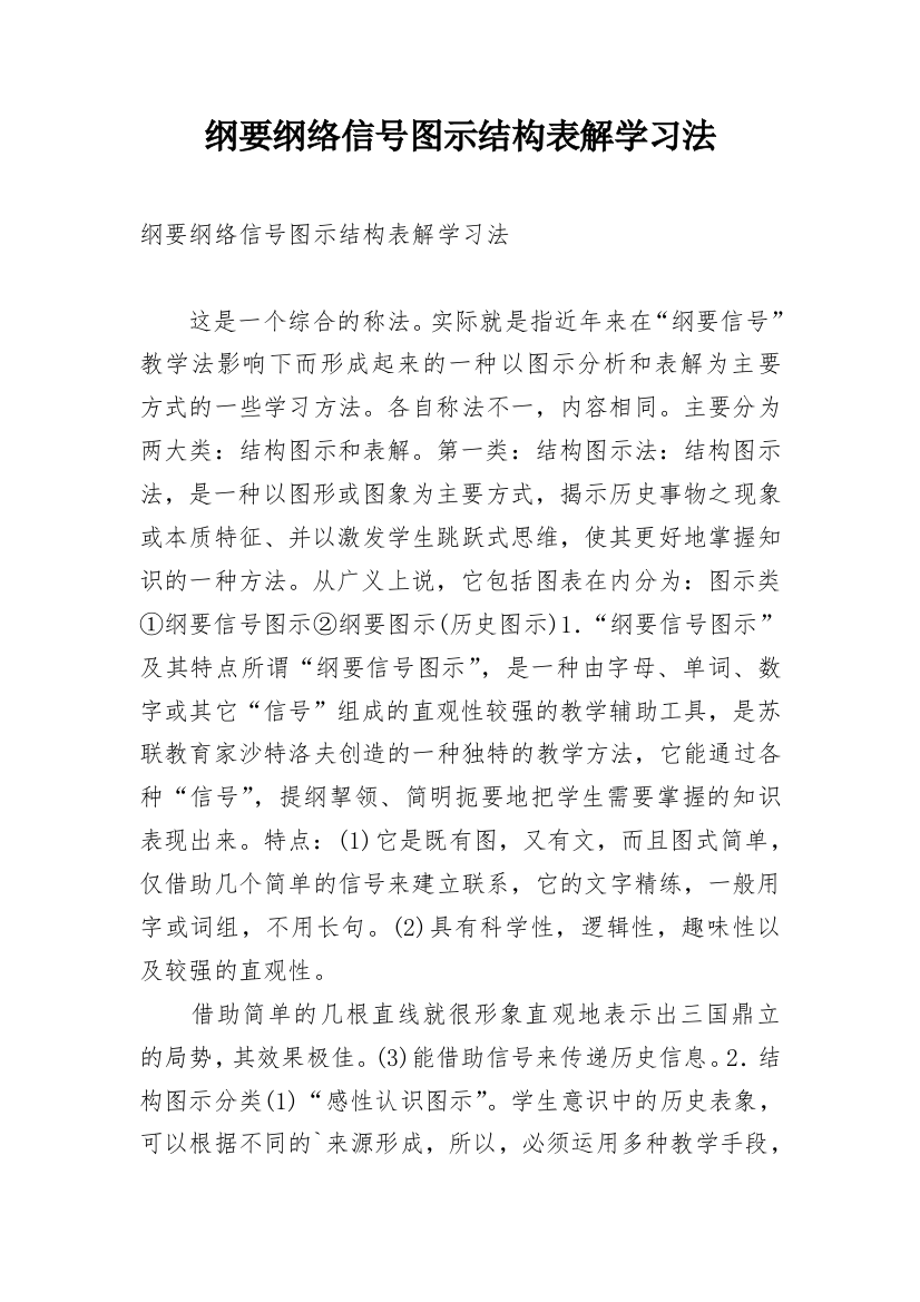 纲要纲络信号图示结构表解学习法