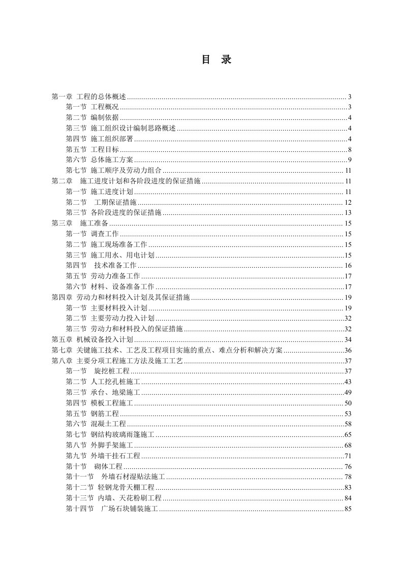 项目管理-省政协办公区综合修缮项目施工组织设计