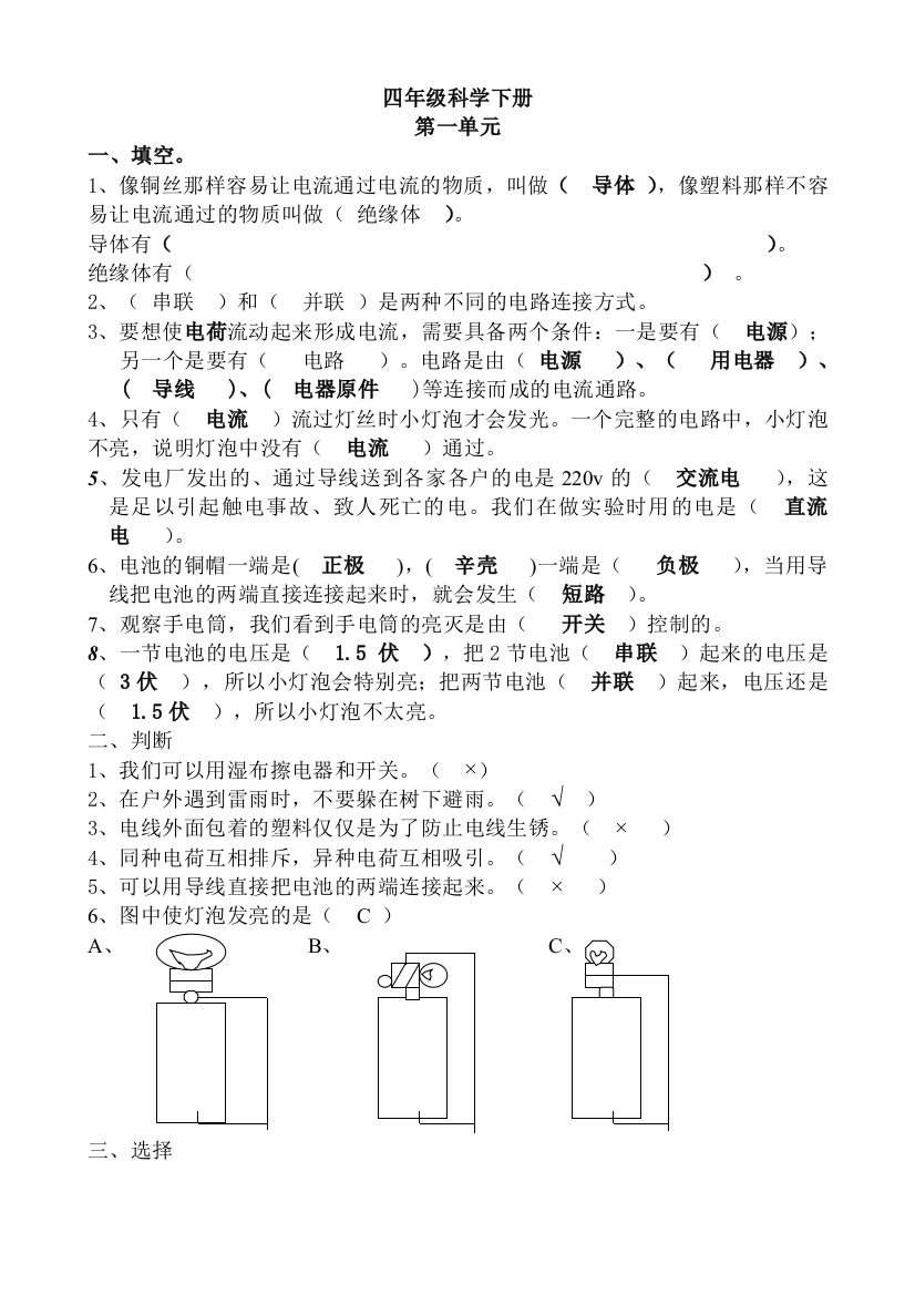 四年级科学下册