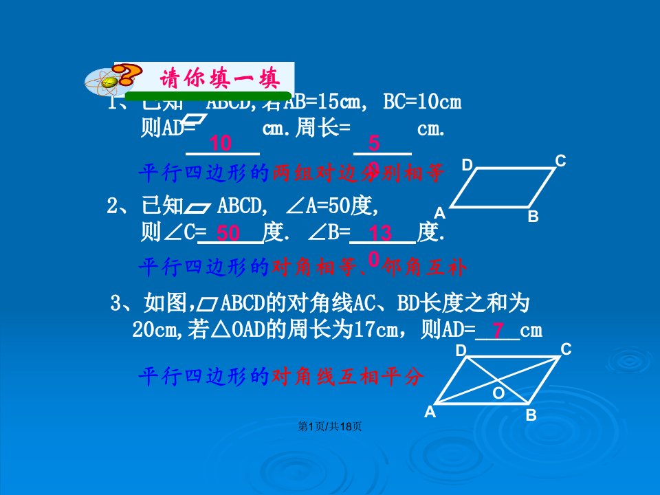 平行四边形复习2