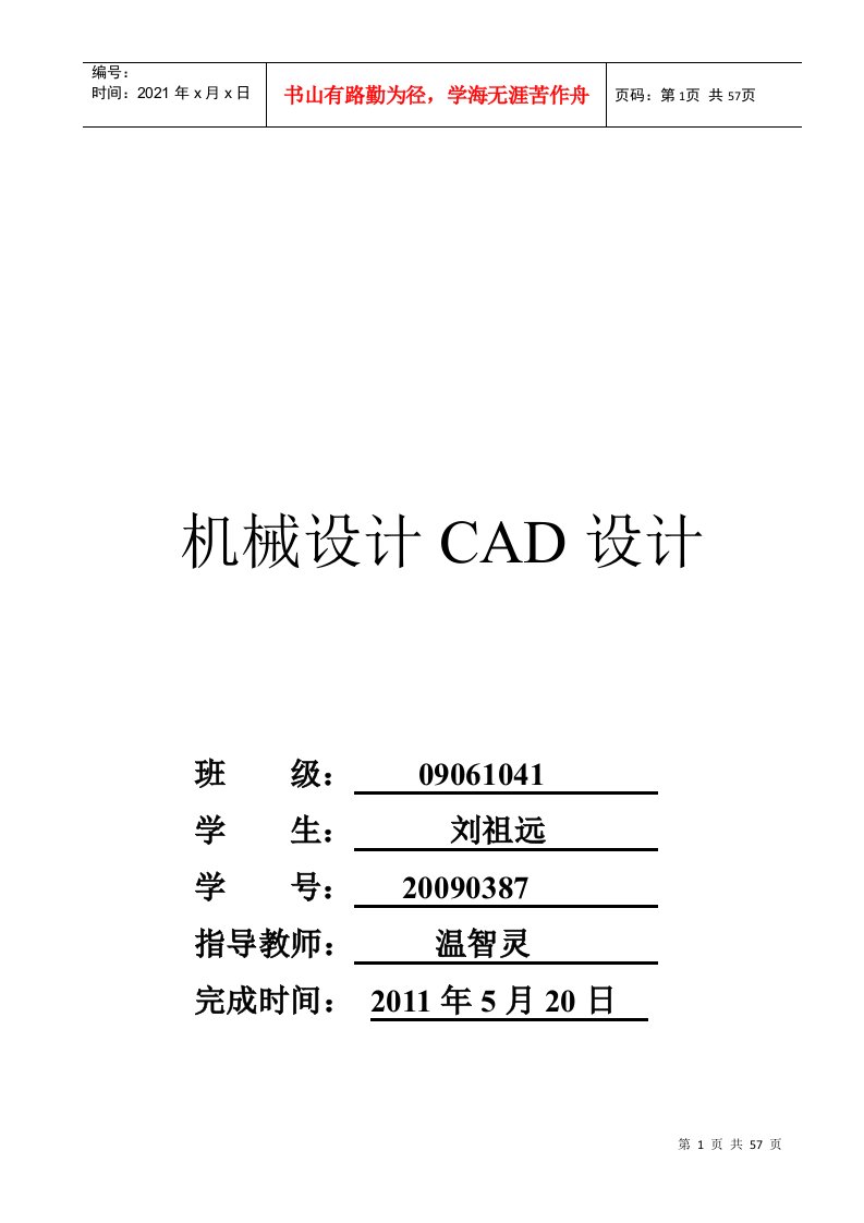 《机械设计CAD设计》课程设计