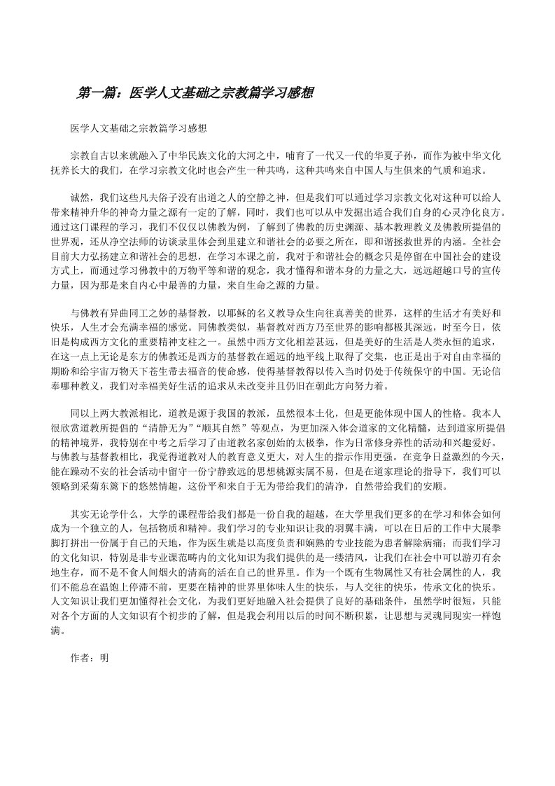 医学人文基础之宗教篇学习感想5篇[修改版]