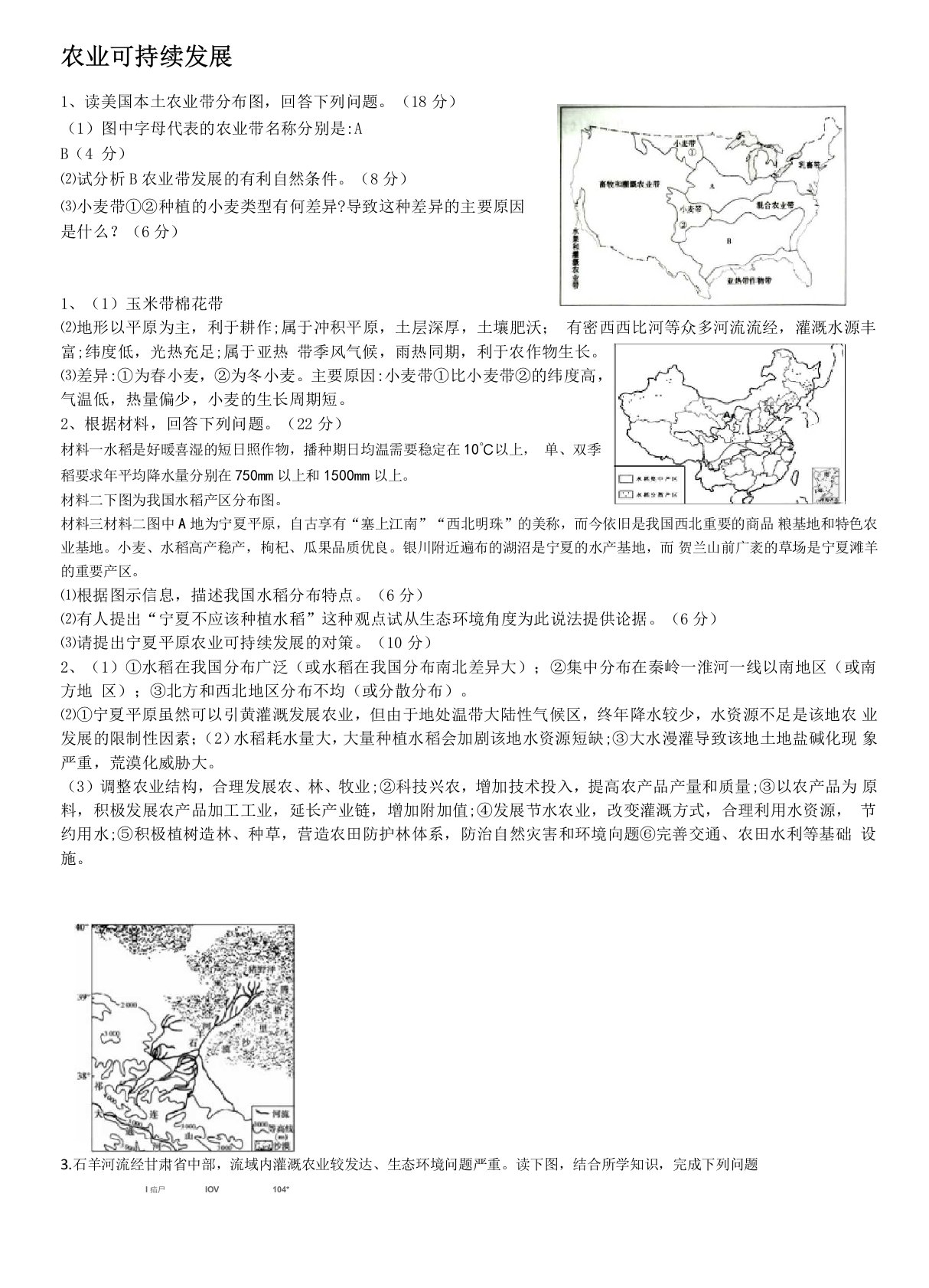 高二地理综合题练习含答案